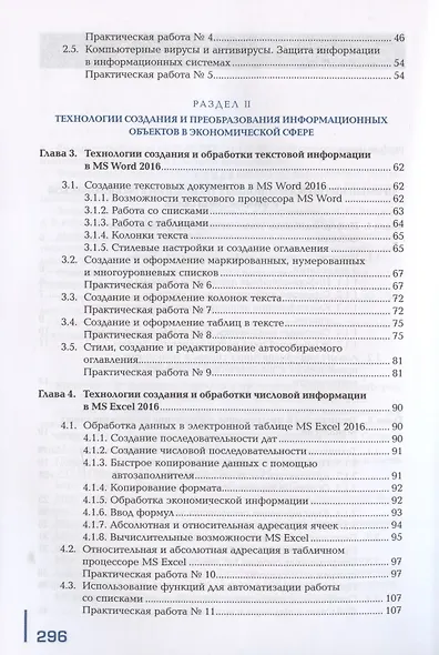 Информационные технологии в профессиональной деятельности экономиста и бухгалтера - фото 3