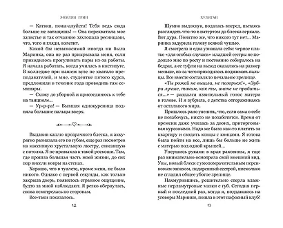 Комплект из 2-х книг: Она любит плохих парней + Хулиган - фото 10