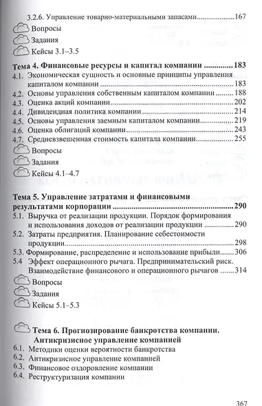 Корпоративные финансы - фото 3