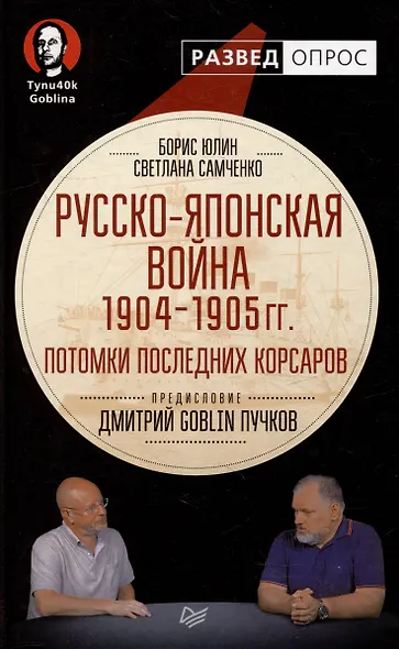 Комплект Война на уничтожение + Русско-японская война (2 книги) - фото 4