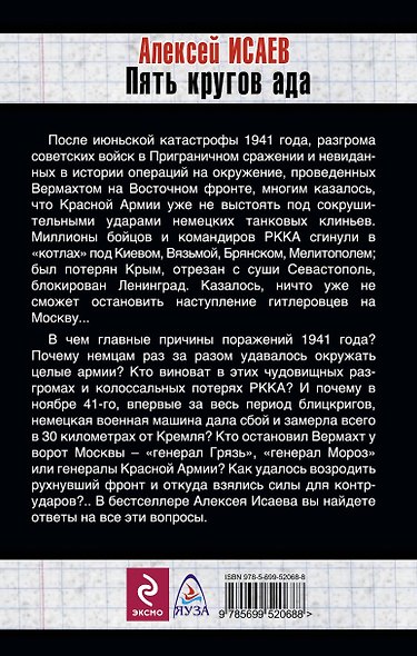 Пять кругов ада. Красная Армия в "котлах" - фото 2