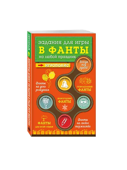 Задания для игры в фанты на любой праздник - фото 3