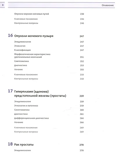 Урология. Учебник - фото 8
