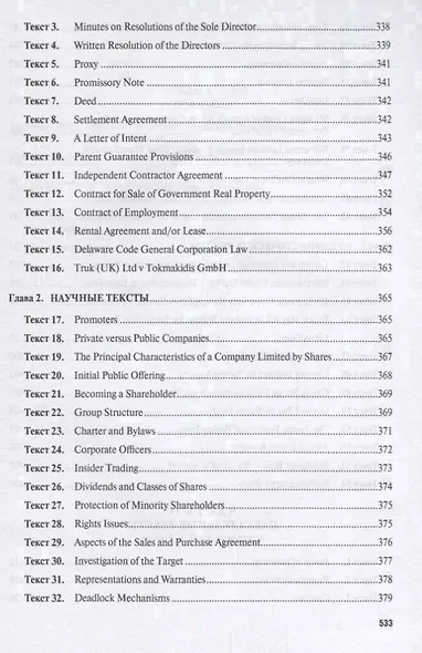 Юридический перевод. Учебное пособие по переводу с английского языка на русский - фото 5