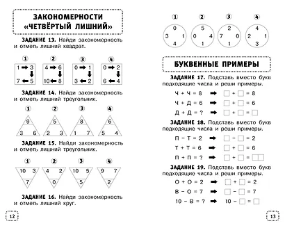 Математические головоломки для начальной школы - фото 8