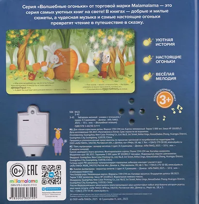 Звёздочки желаний. Книжка с огоньками - фото 2