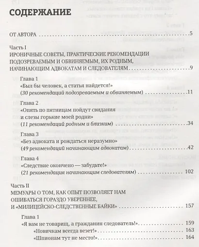 Уголовное право и процесс Не теоретические советы начинающим адвокатам... (мЧнеУчСтуд) Беджанов - фото 2