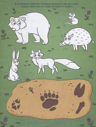 Самая звериная раскраска - фото 4