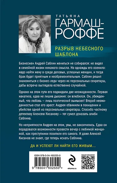 Разрыв небесного шаблона - фото 2