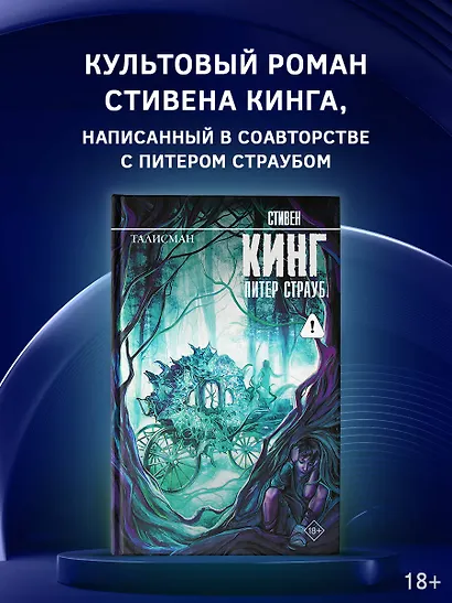 Талисман: роман - фото 3