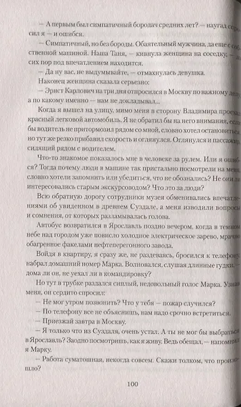 Секрет опричника: Преступление в слободе - фото 4