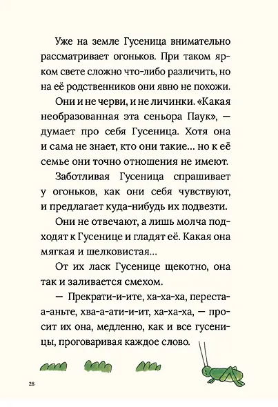 Три огонька - фото 6