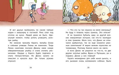 Тараканья банда. Книга 2. Ограбление века - фото 4