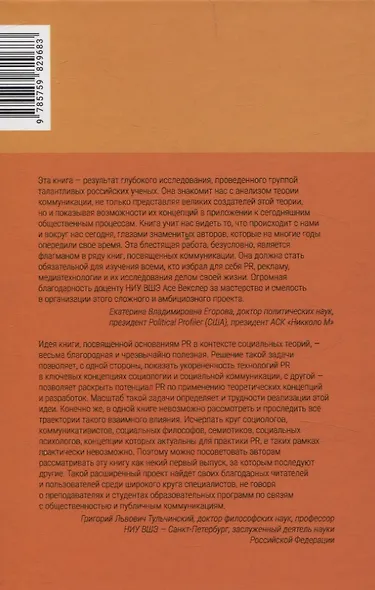 Социальная теория и PR: коллективная монография - фото 2