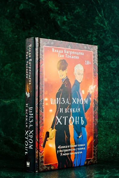 Шиза, Хром и всякая хтонь - фото 4