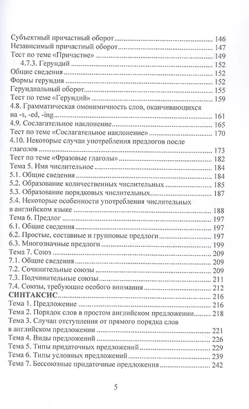 Чтение и перевод английской научно-технической литературы. Учебное пособие - фото 5