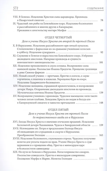 Толковая Библия Лопухина. Новый Завет - фото 4
