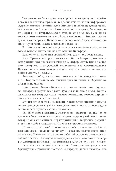 Граф Монте-Кристо. Том 3 - фото 7