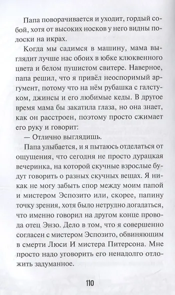 Кошмар наяву - фото 7