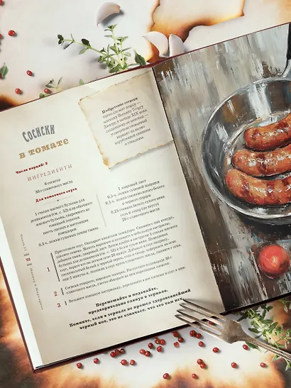 Мастер и Маргарита. Кулинарная вселенная культового романа - фото 12