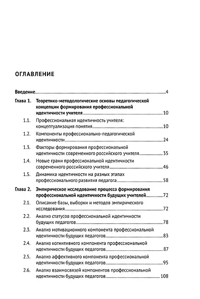Педагогическая концепция формирования профессиональной идентичности современного российского учителя. Монография - фото 3