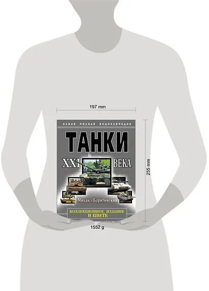 НТЭ.Танки XXI в.В цвете.Коллекцион.издание - фото 3
