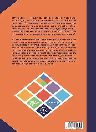 Татуировка в комиксах - фото 2