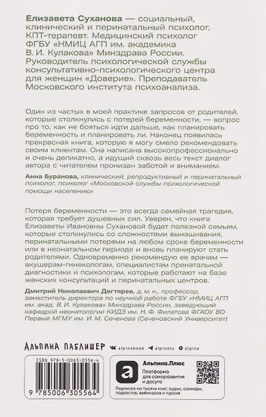 Беременность после потери: Как справиться с чувствами и снова решиться стать родителями - фото 2