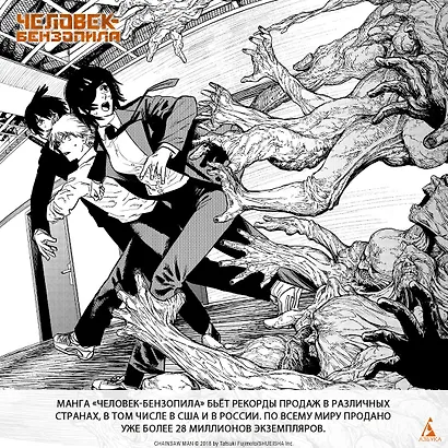 Человек-бензопила. Том 7 - Птица и война. (Chainsaw Man). Манга - фото 11