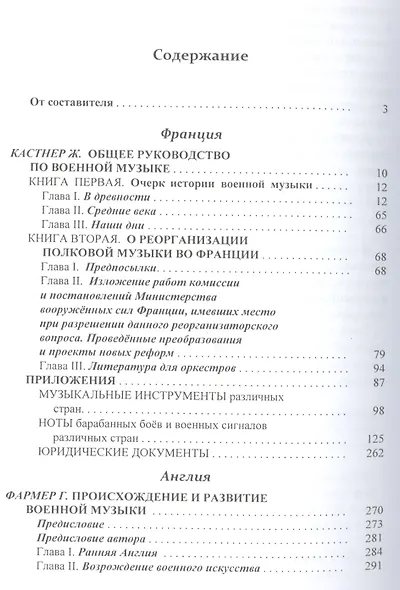 Хрестоматия по истории зарубежной военной музыки Франция Англия Германия (Черток) - фото 2