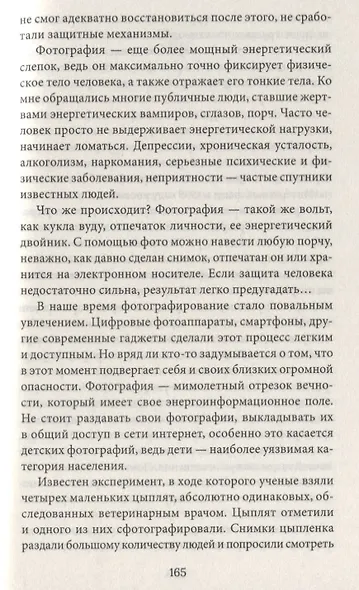 Как избежать порчи и другие советы практикующего мага - фото 5