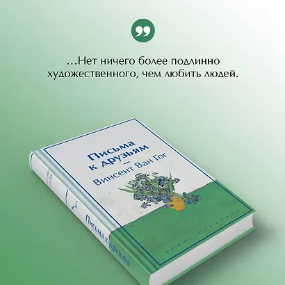Письма к друзьям (лимитированный дизайн) - фото 7