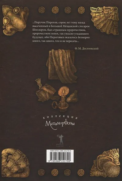 Вечера на хуторе близ Диканьки, Вий и другие повести из цикла "Миргород, Портрет (комплект из 3-х книг) - фото 7