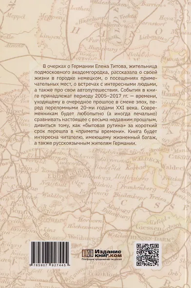 Германия, какой я ее увидела - фото 2