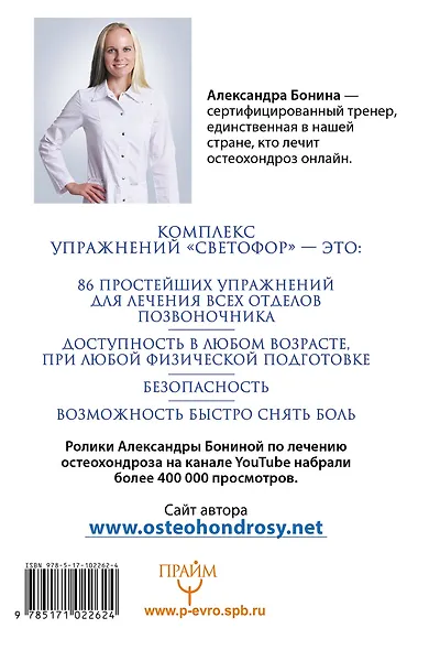 Здоровый позвоночник за 2 недели. 86 важнейших упражнений. Система Светофор - фото 2