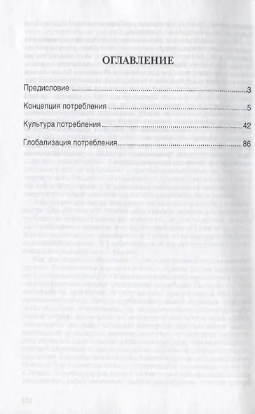 Теория потребления - (Научная мысль-Филология) - фото 2