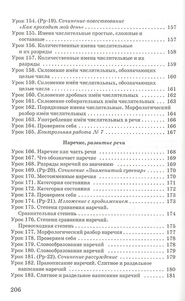 Русский язык. 6 класс. Методическое пособие. Тематическое и поурочное планирование к учебнику под редакцией Е.А. Быстровой «Русский язык» - фото 7