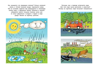 Знакомимся с природой (5-6 лет) - фото 5