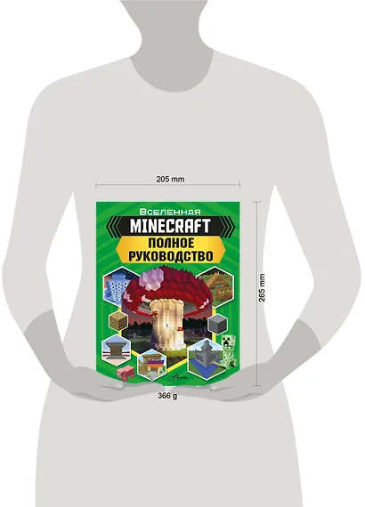 MINECRAFT. Полное руководство - фото 7