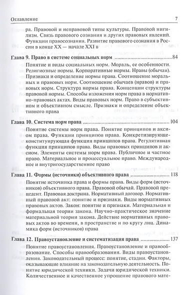 Проблемы теории государства и права. Учебник для магистратуры - фото 4