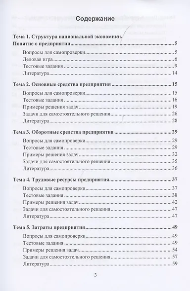 Экономика предприятия. Практикум. Учебное пособие - фото 2