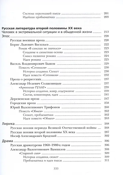 Литература. 11 класс. Базовый уровень. Учебник - фото 4