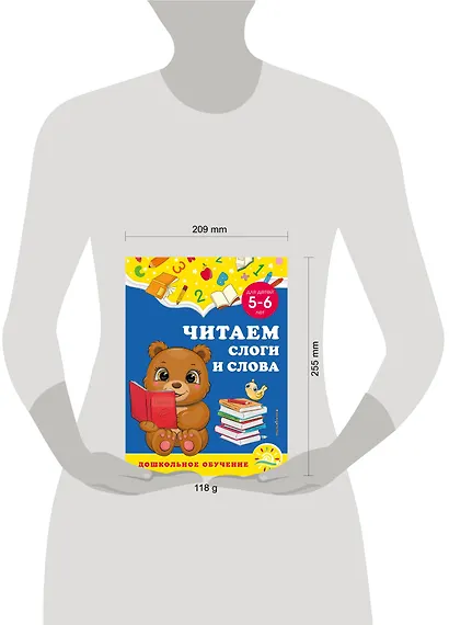 Читаем слоги и слова: для детей 5-6 лет - фото 4