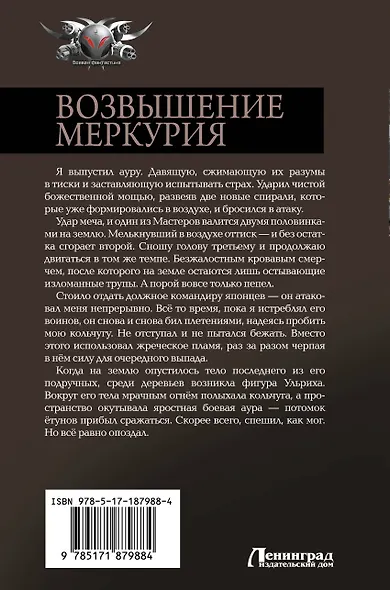 Возвышение Меркурия - фото 2