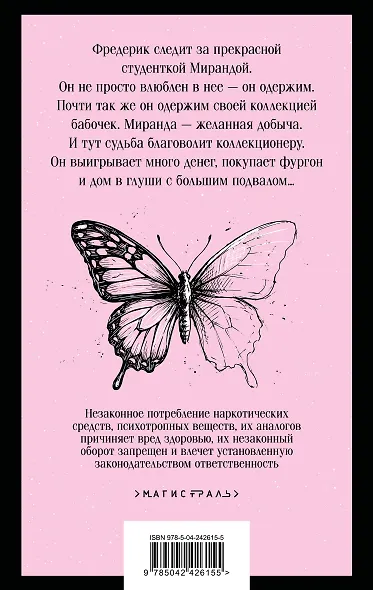 Коллекционер - фото 2