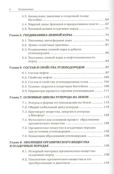 Геоэкология углеводородов: учебное пособие - фото 3
