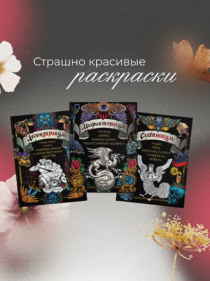 Мификторикум: средневековые химеры, горгульи, Кракен и другие фантастические существа - фото 7