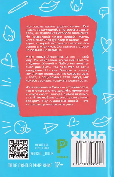 Поймай меня в Сети - фото 2