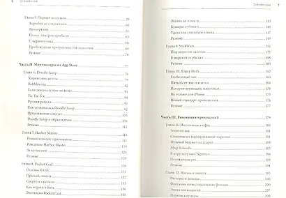 Миллионеры из App Store. Секреты разработчиков приложений-бестселлеров - фото 4