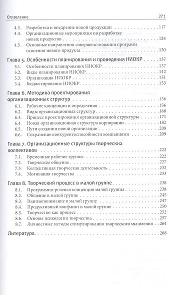 Креативный менеджмент. Социальные, психологические и творческие аспекты экономики труда - фото 3